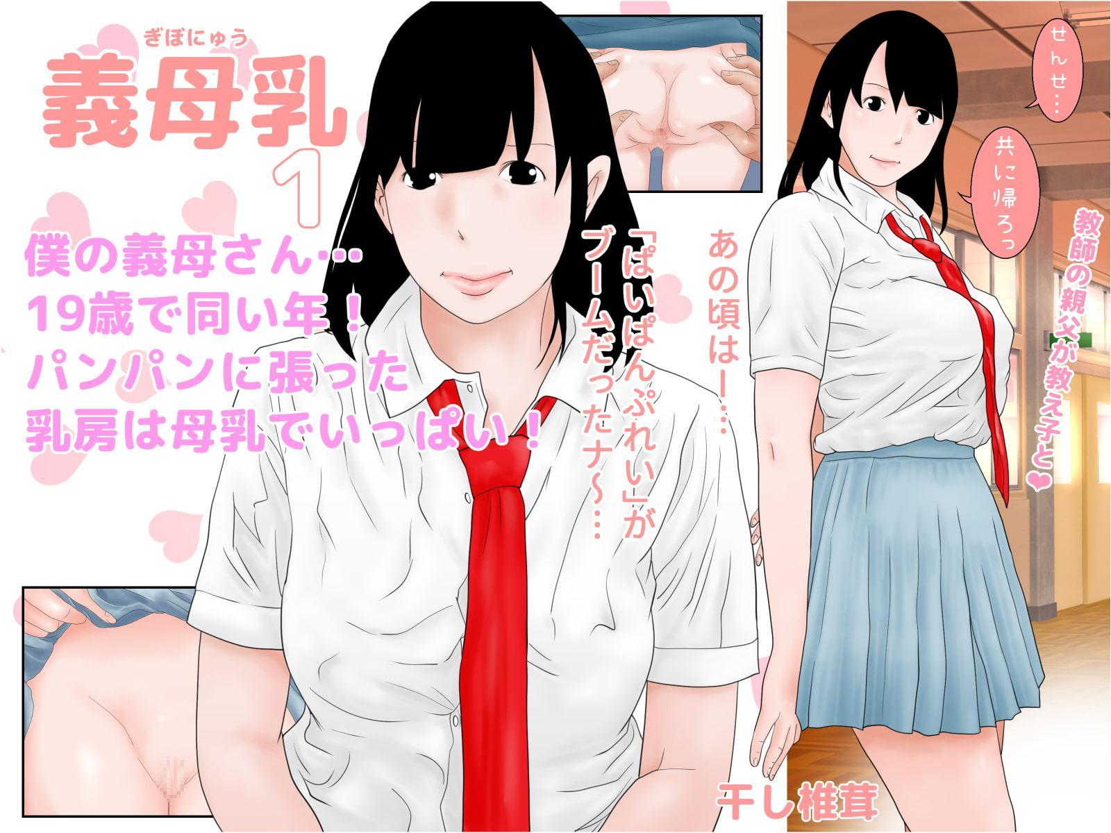 義母乳1～4セット