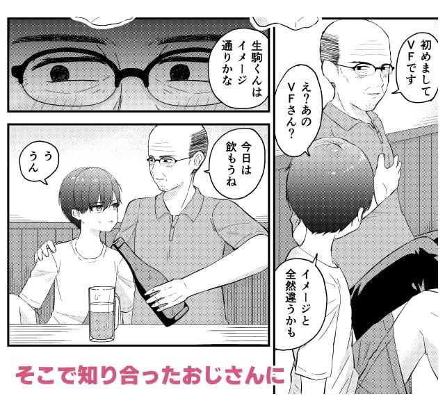 おじさんの○○○に負けました