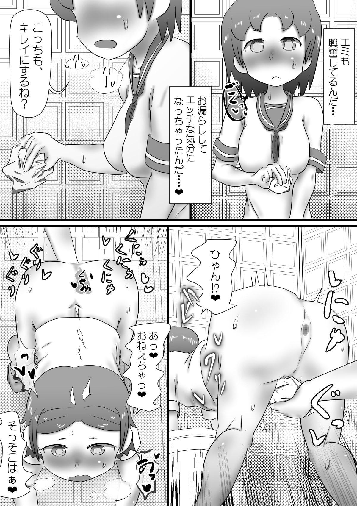 おもらし姉妹の日記