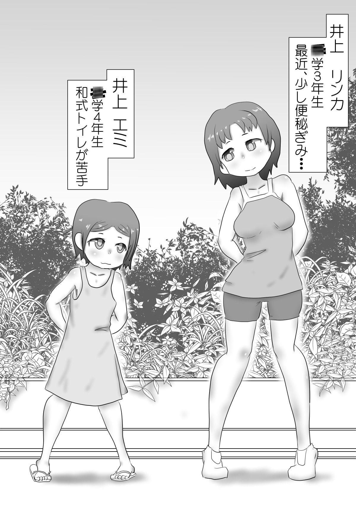 おもらし姉妹の日記