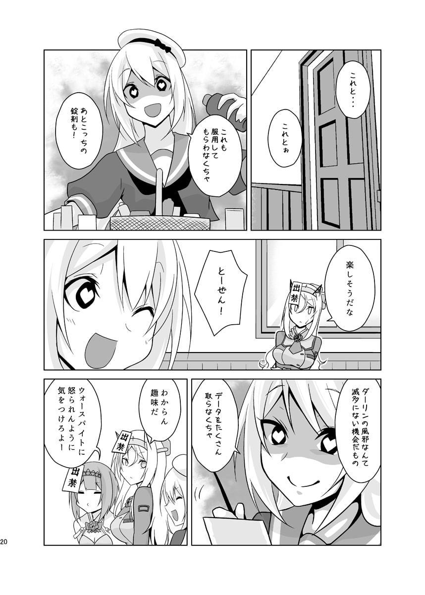 うちの英国艦は変態さん3