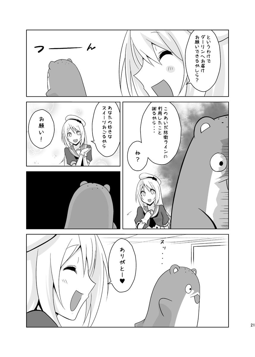 うちの英国艦は変態さん3