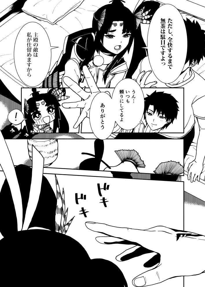 牛若丸と主殿の本