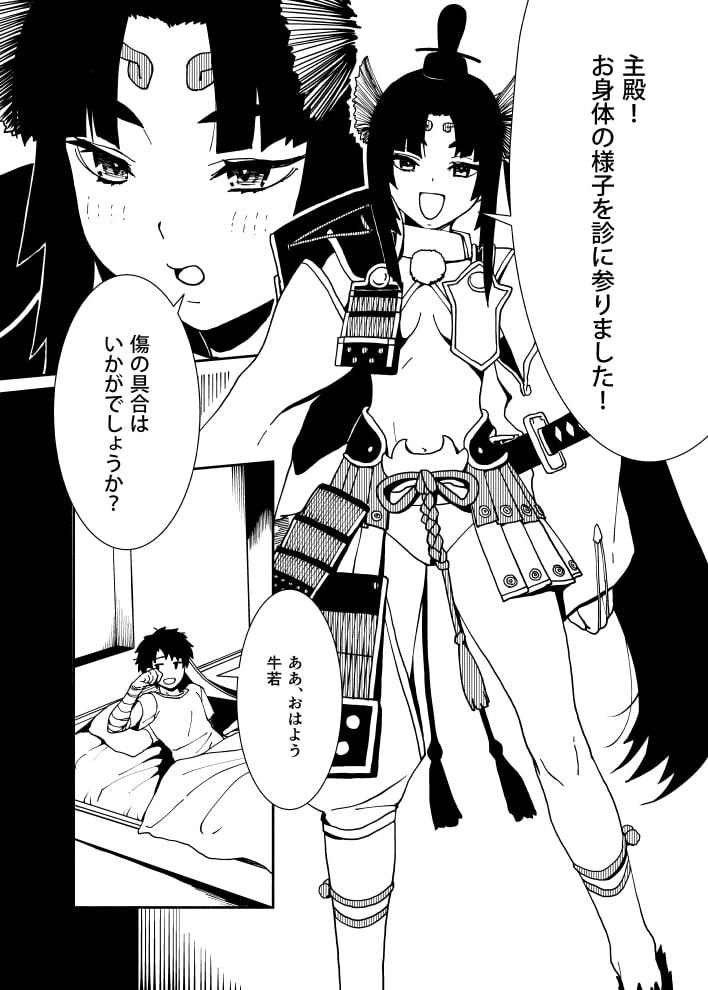 牛若丸と主殿の本