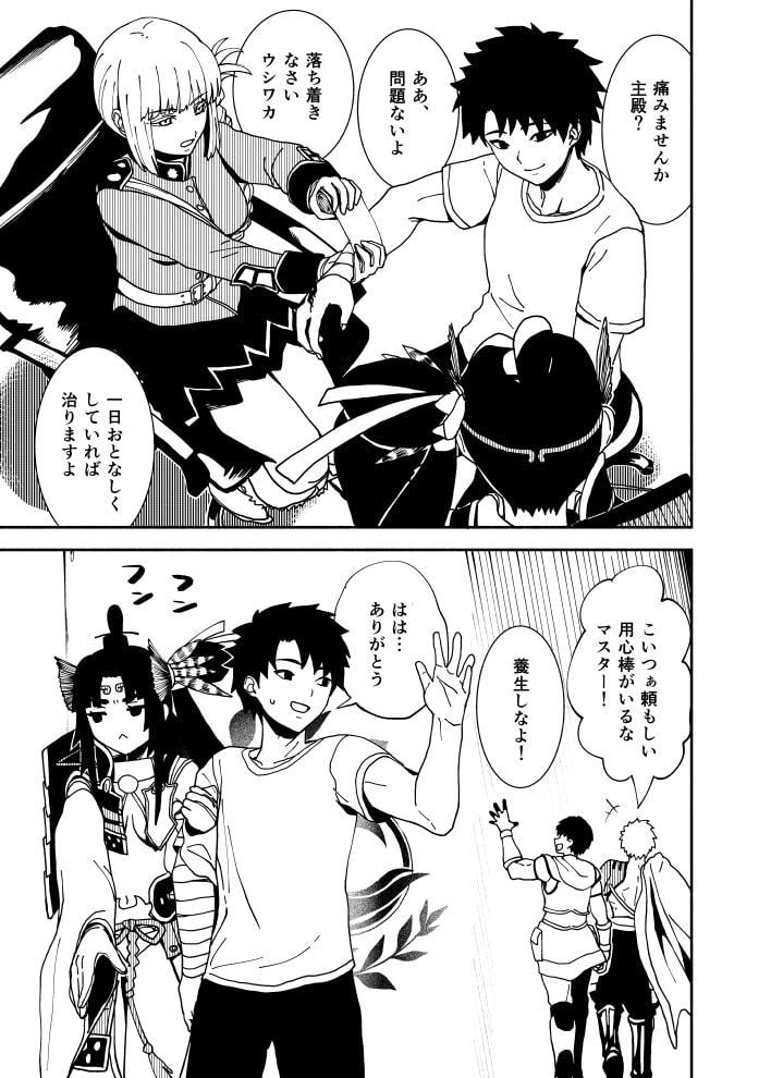 牛若丸と主殿の本