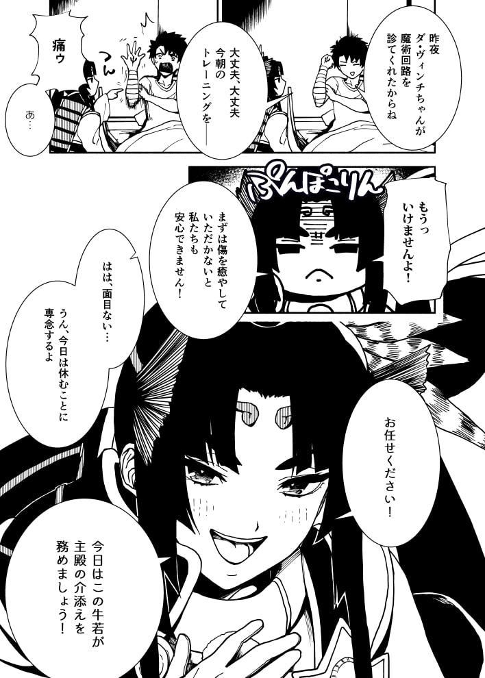 牛若丸と主殿の本