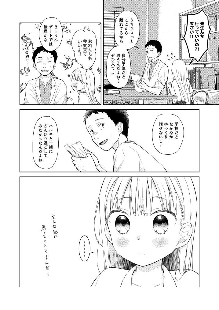 TS少女ハルキくん4