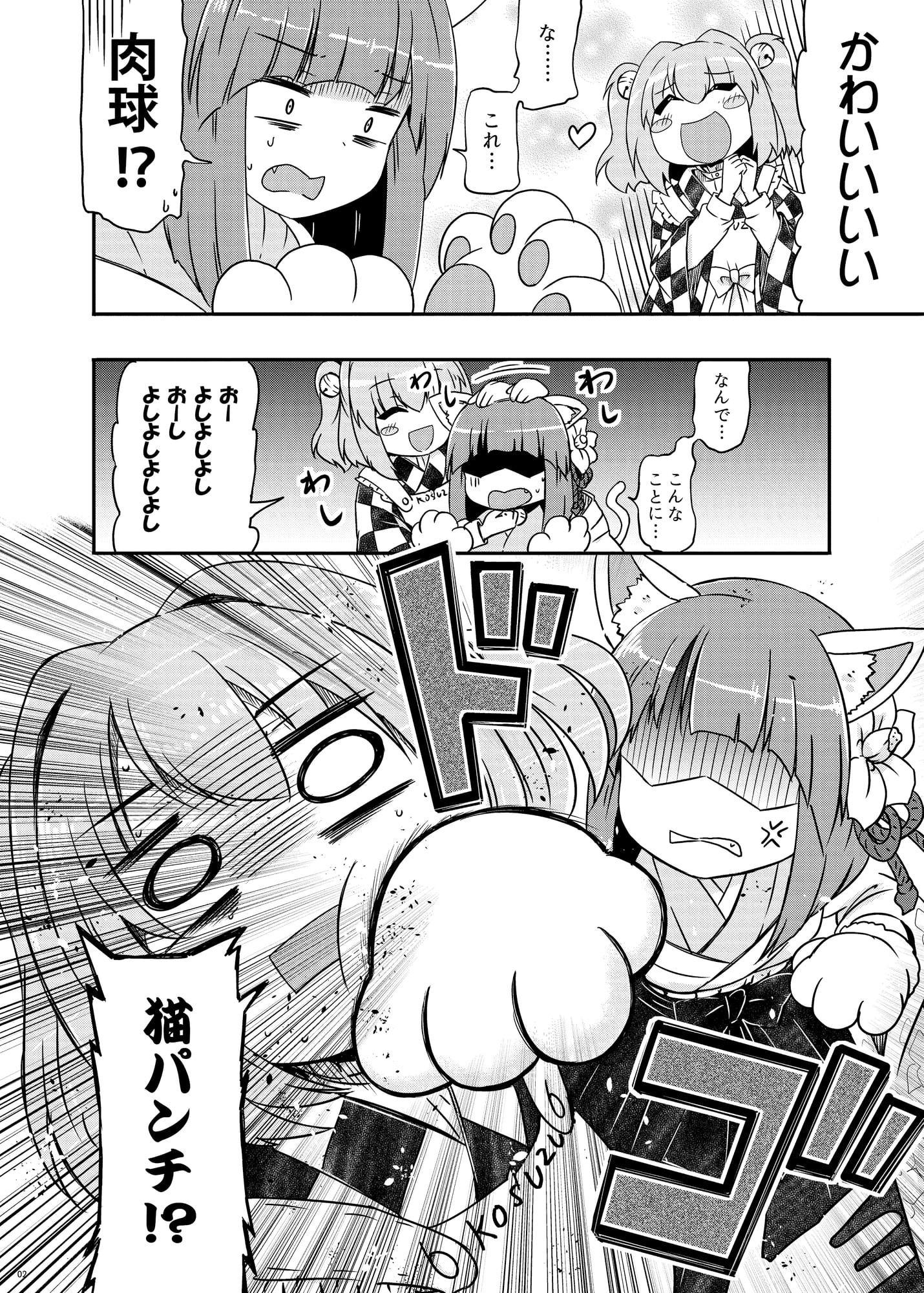 稗田の肉球