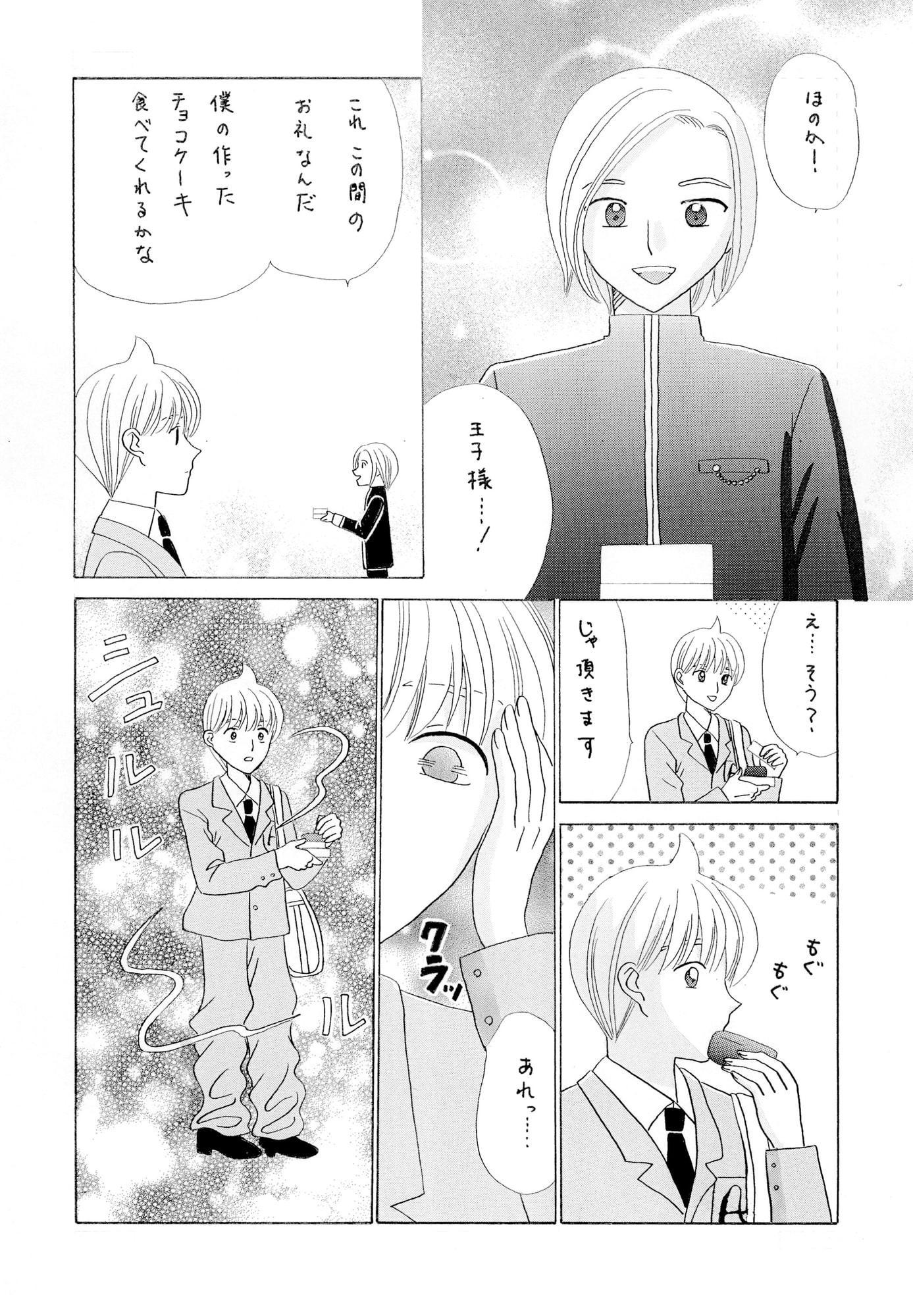 ふしぎのふしぎのほのかくん33