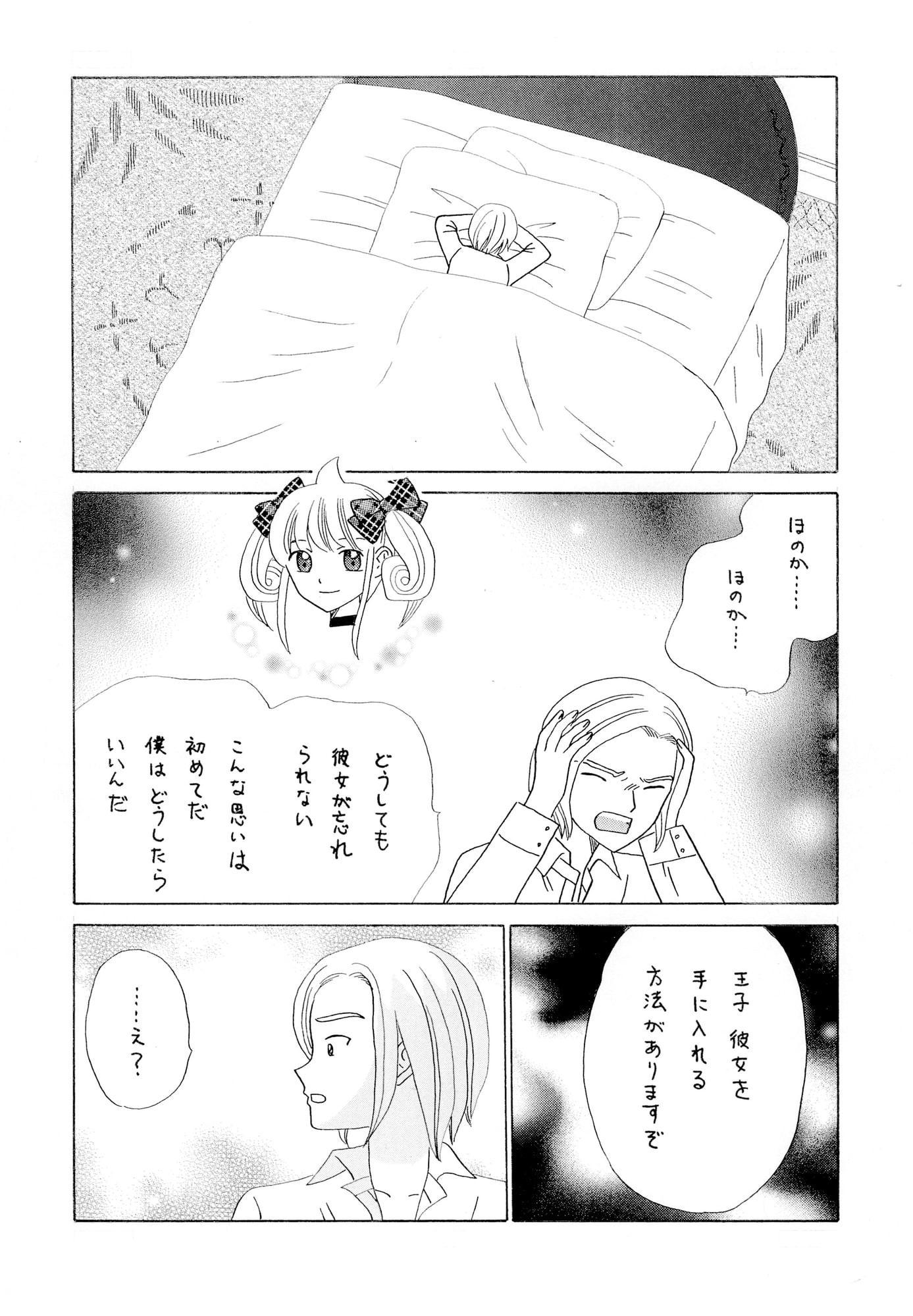 ふしぎのふしぎのほのかくん33