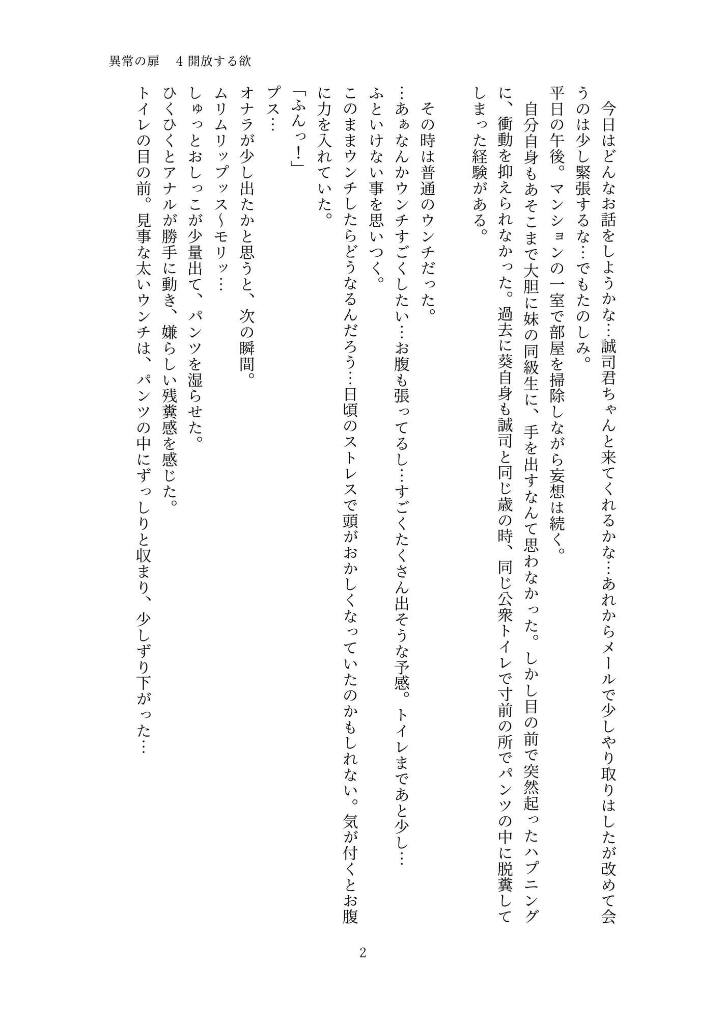 異常の扉 4開放する欲