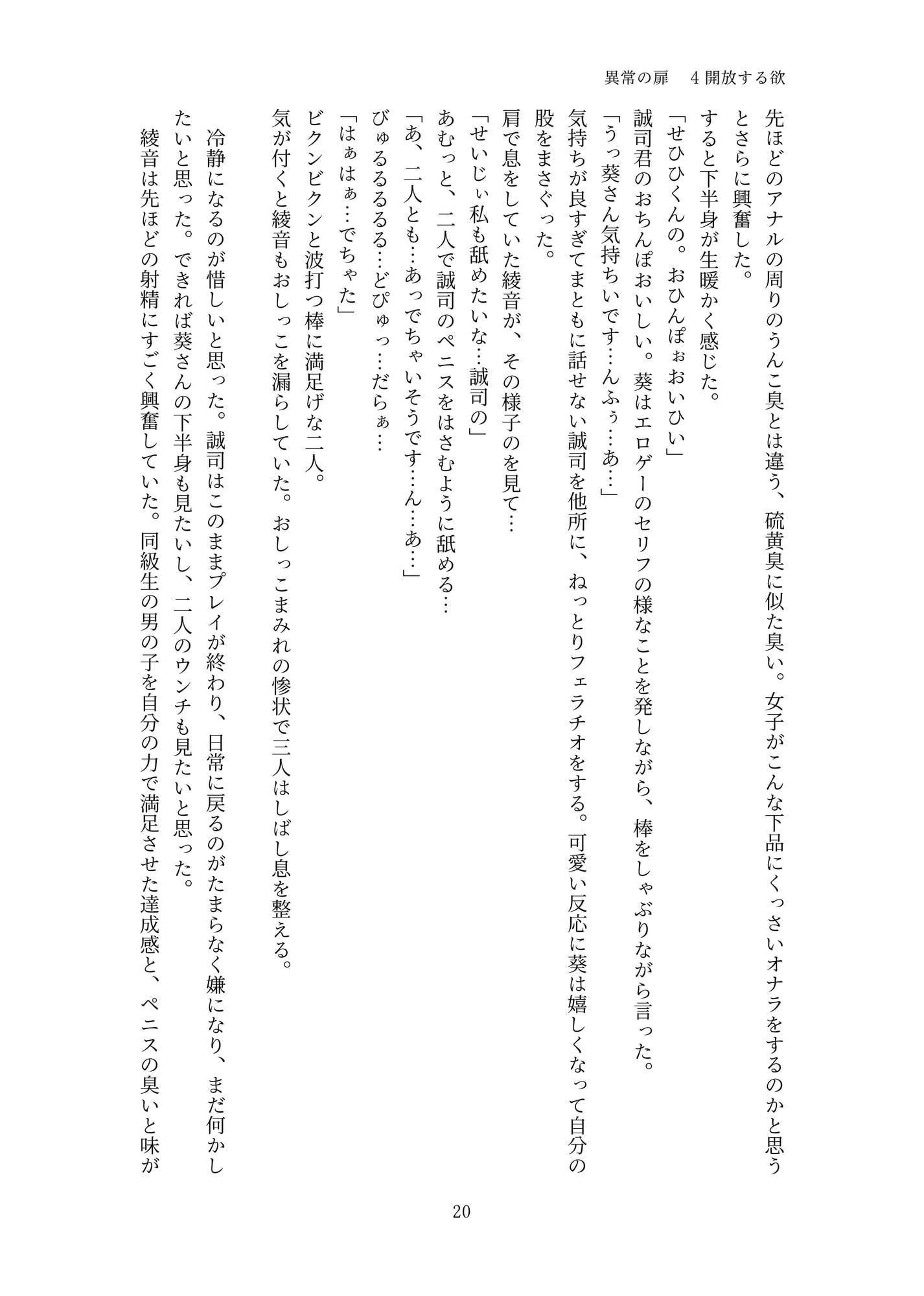 異常の扉 4開放する欲