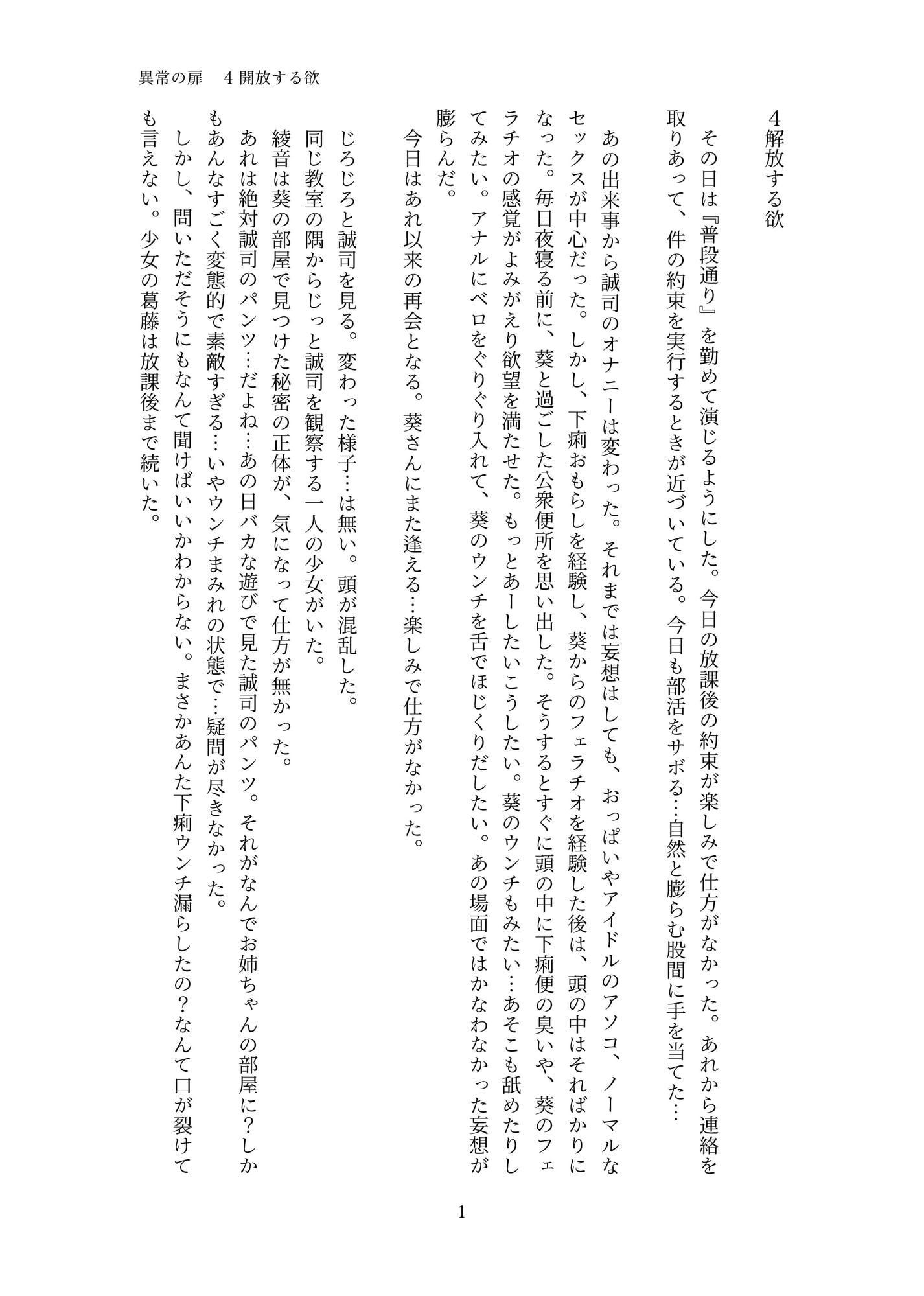 異常の扉 4開放する欲