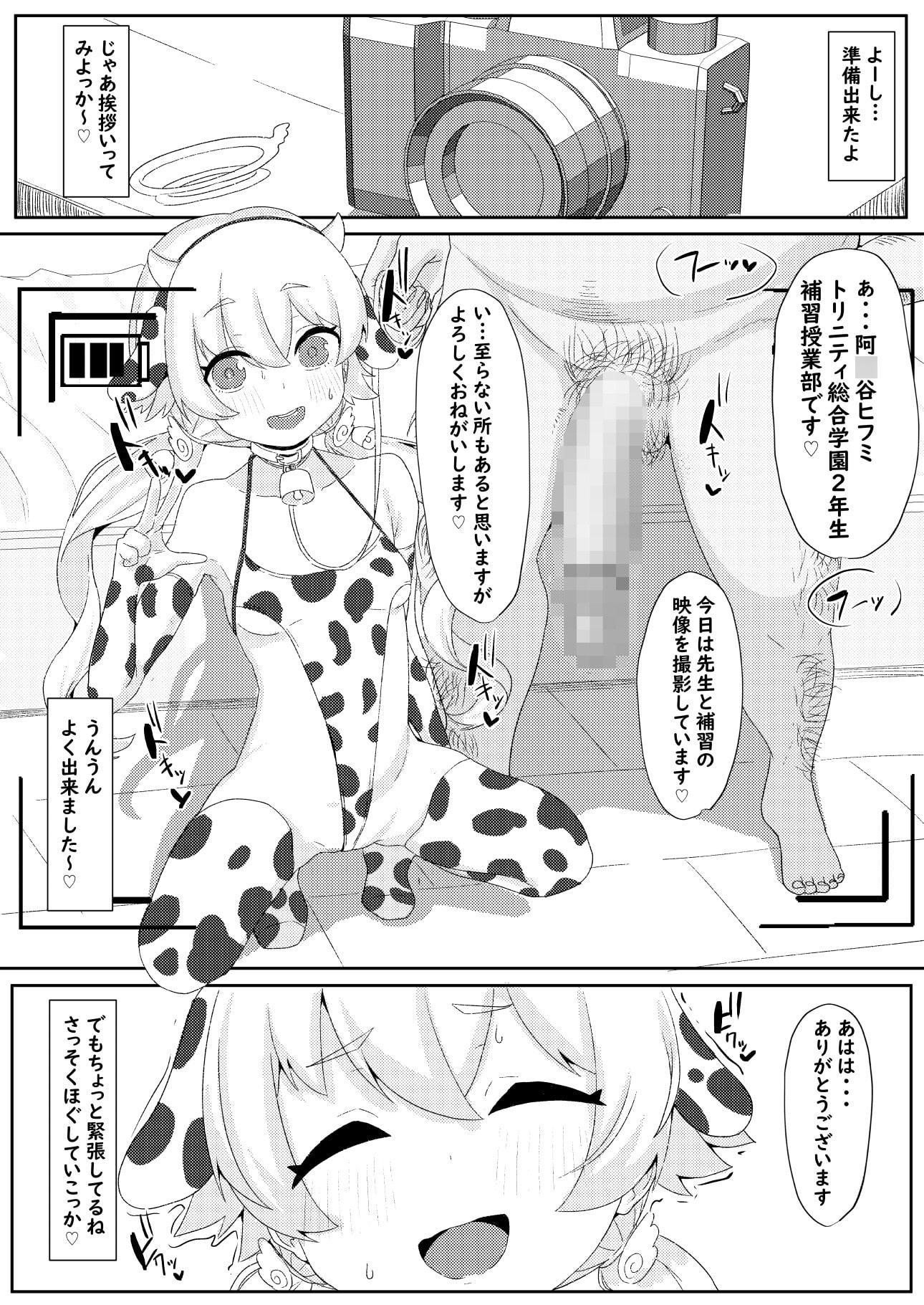 個別補習授業 阿〇谷ヒフミ編