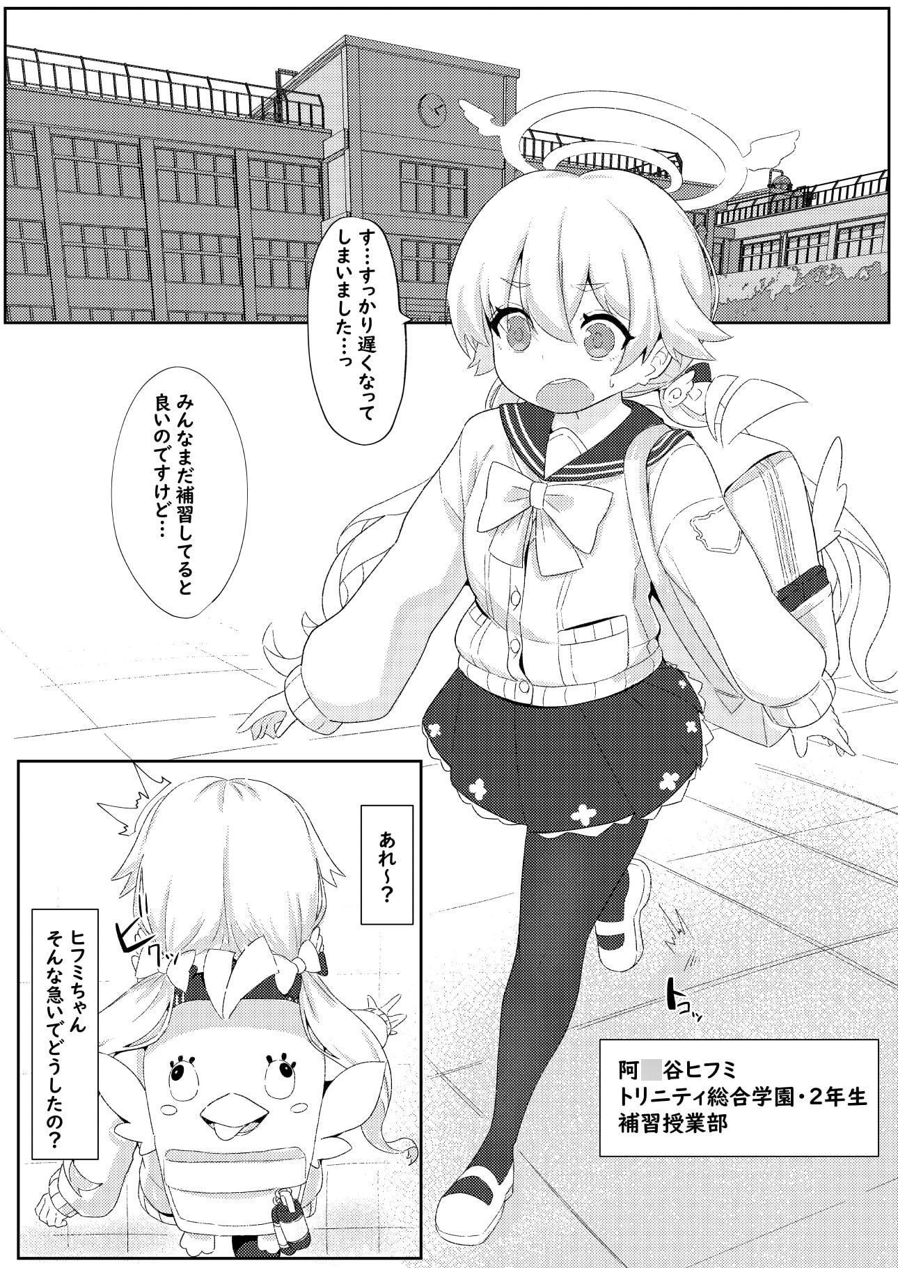 個別補習授業 阿〇谷ヒフミ編