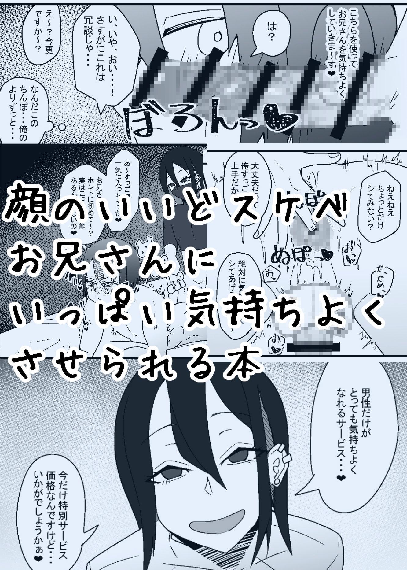 顔のいいどスケベお兄さんにいっぱい気持ちよくさせられる本