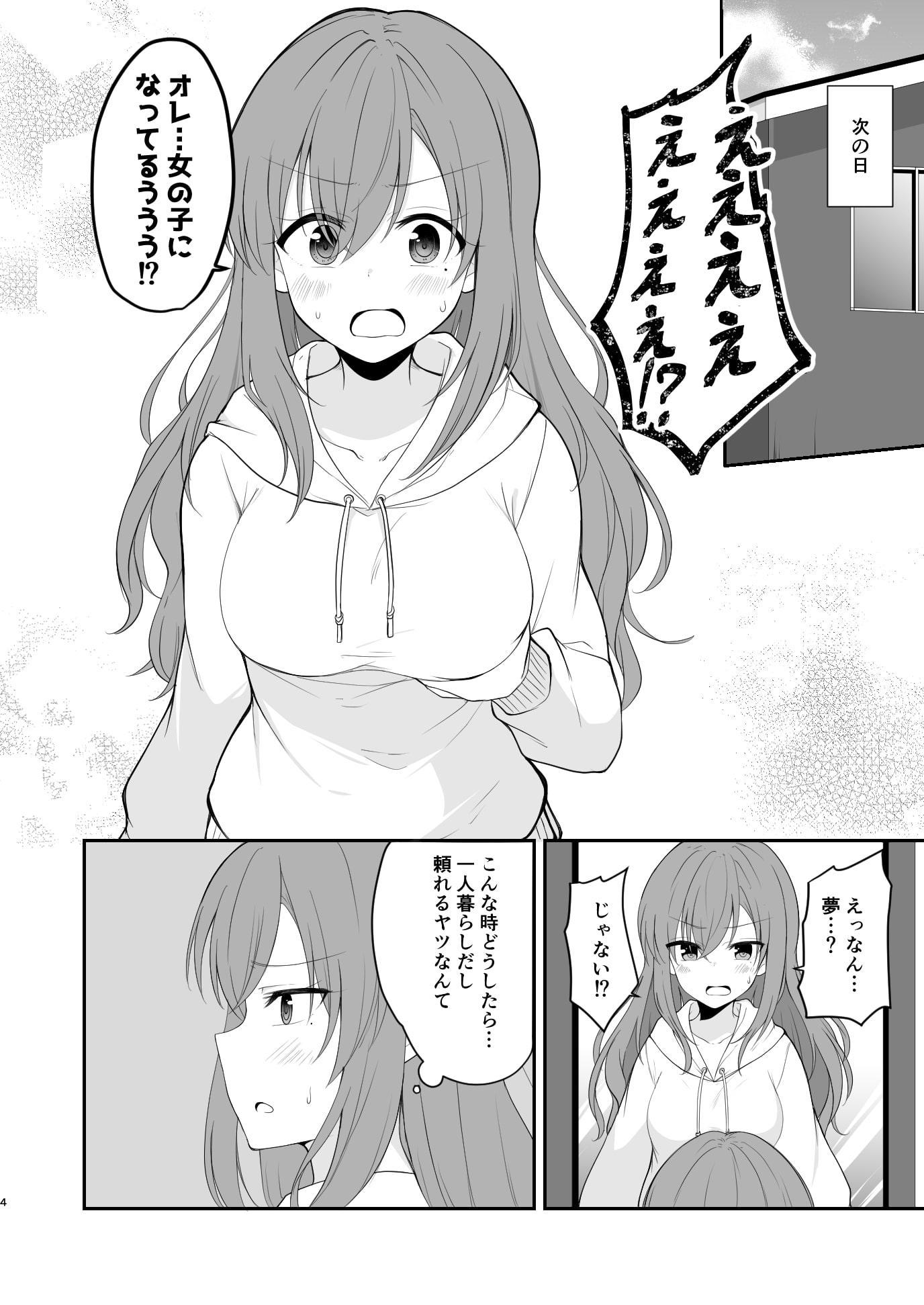 親友のどちゃくそタイプな女の子になってしまった男の子の話