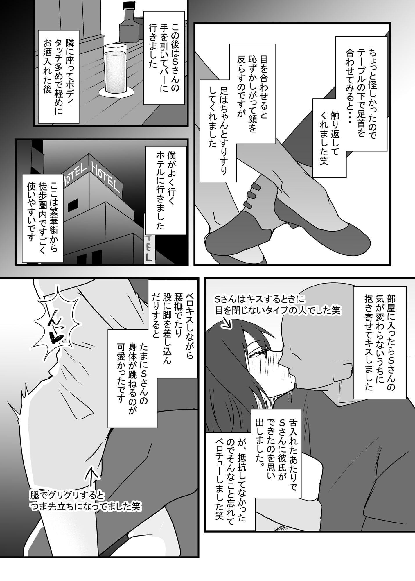 オフパコレポ漫画まとめ本3