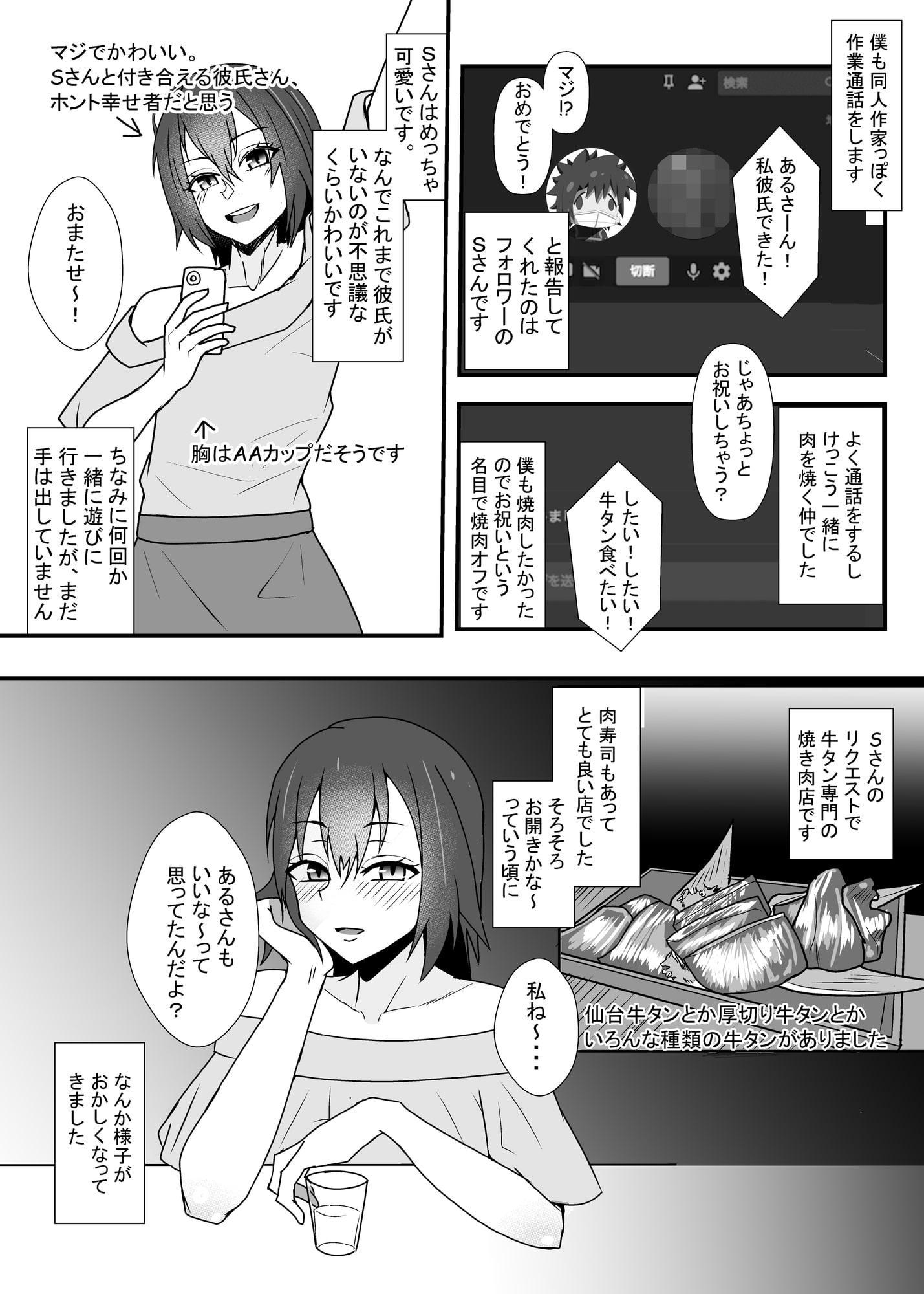 オフパコレポ漫画まとめ本3