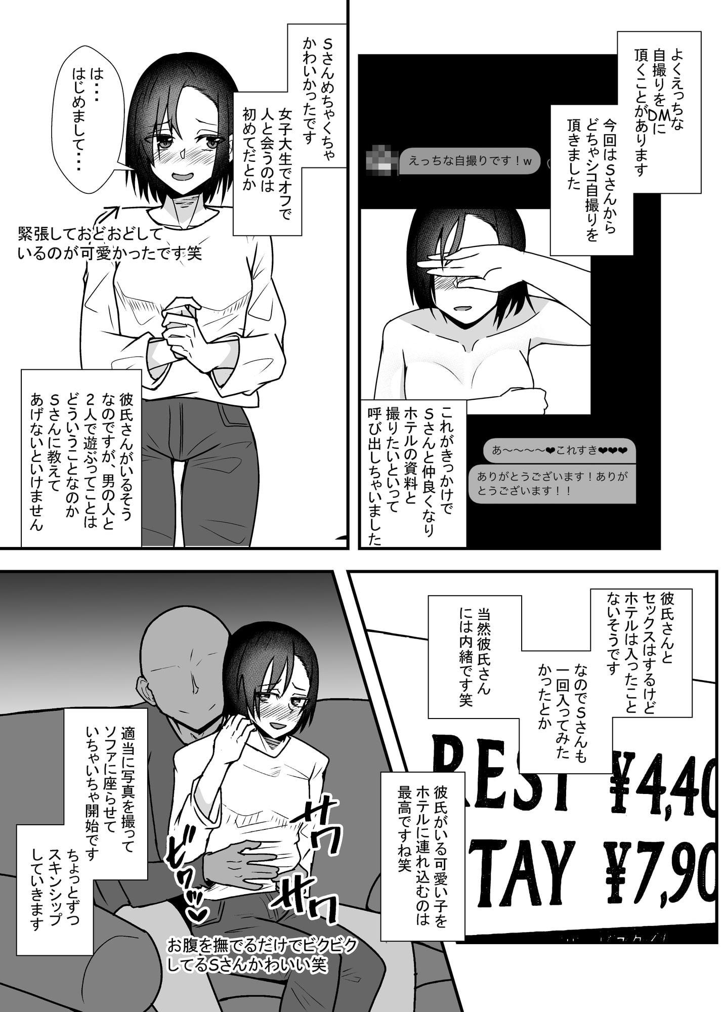 オフパコレポ漫画まとめ本3