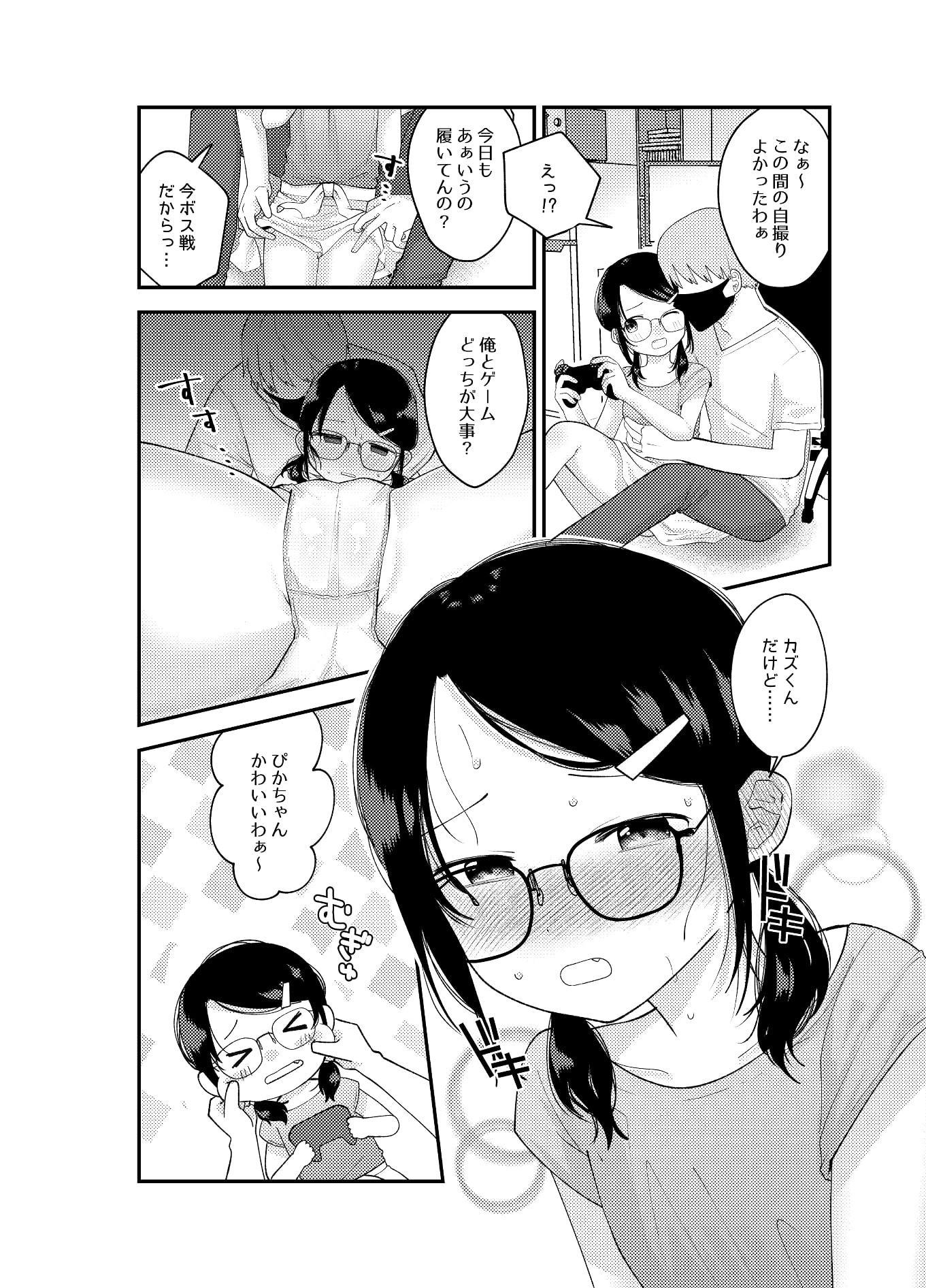 ナイショの耐久ゲーム