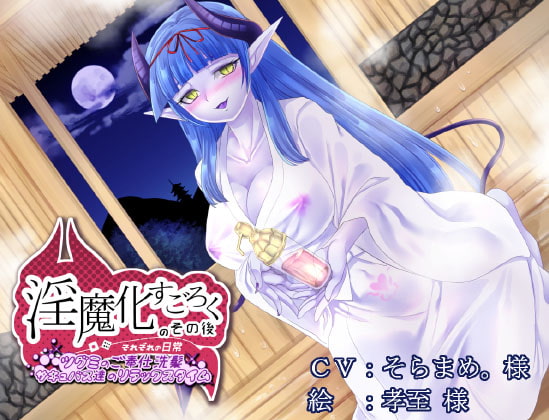 淫魔化すごろくのその後 -それぞれの日常- vol.1～3 まとめてセット