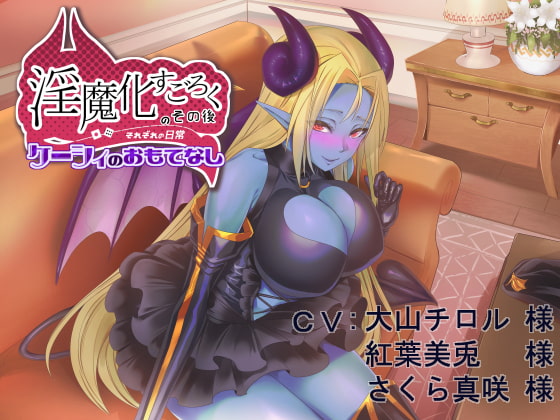 淫魔化すごろくのその後 -それぞれの日常- vol.1～3 まとめてセット