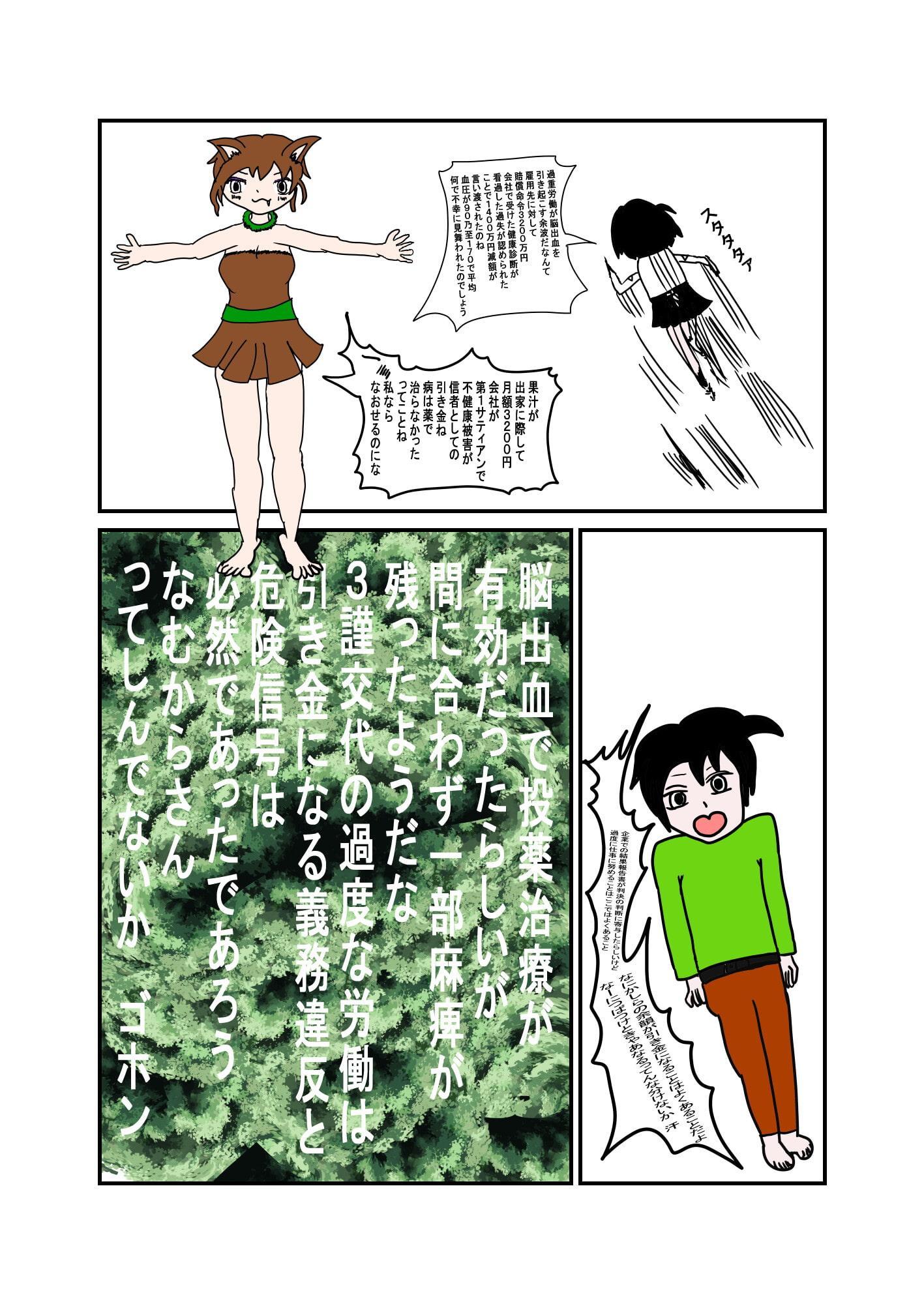3コマ美乳陰陽師 2