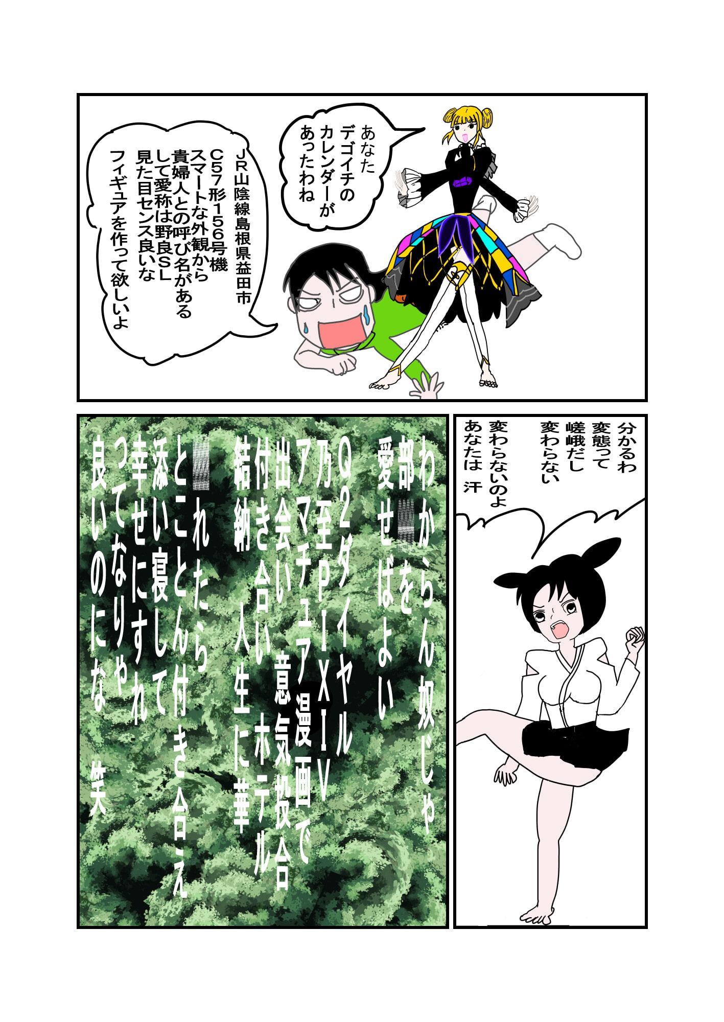 3コマ美乳陰陽師 2
