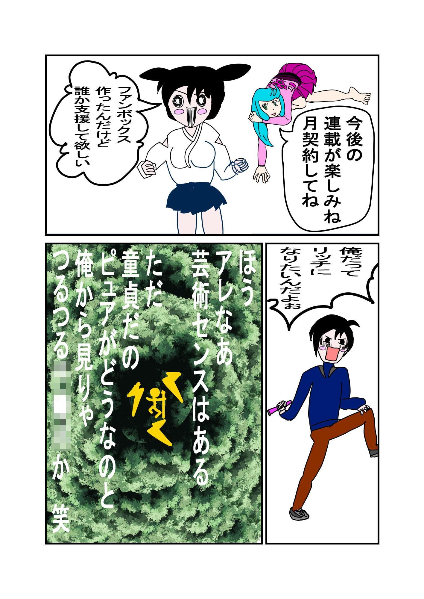 3コマ美乳陰陽師 2
