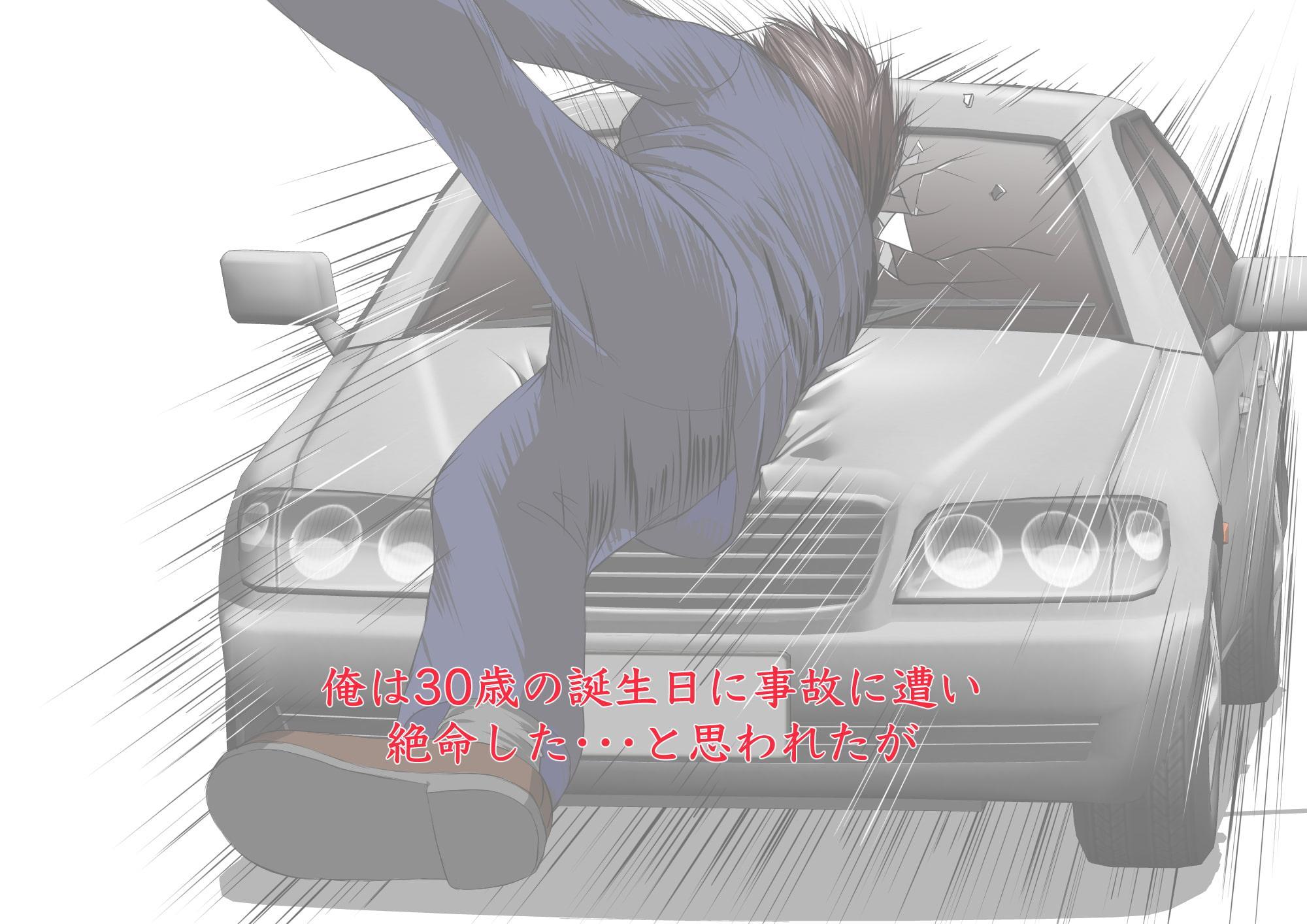 スライムちゃんが現れた〜30DT戦記〜まさか俺が異世界転生するなんて