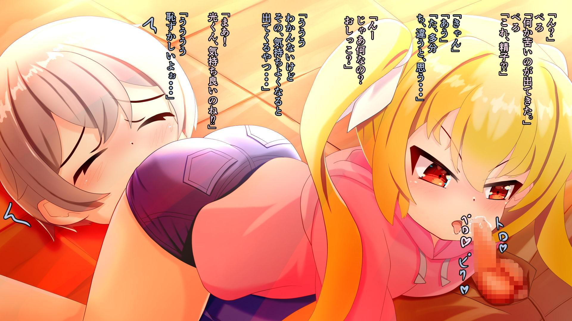 ちょっとSなロリに愛されるショタ