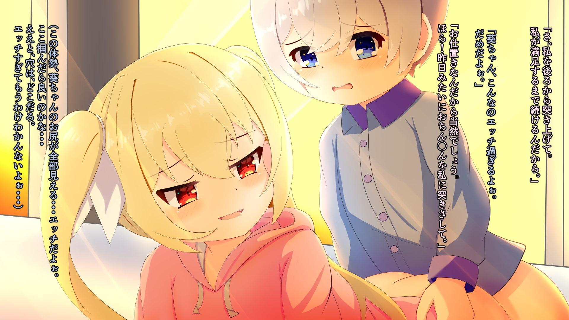 ちょっとSなロリに愛されるショタ