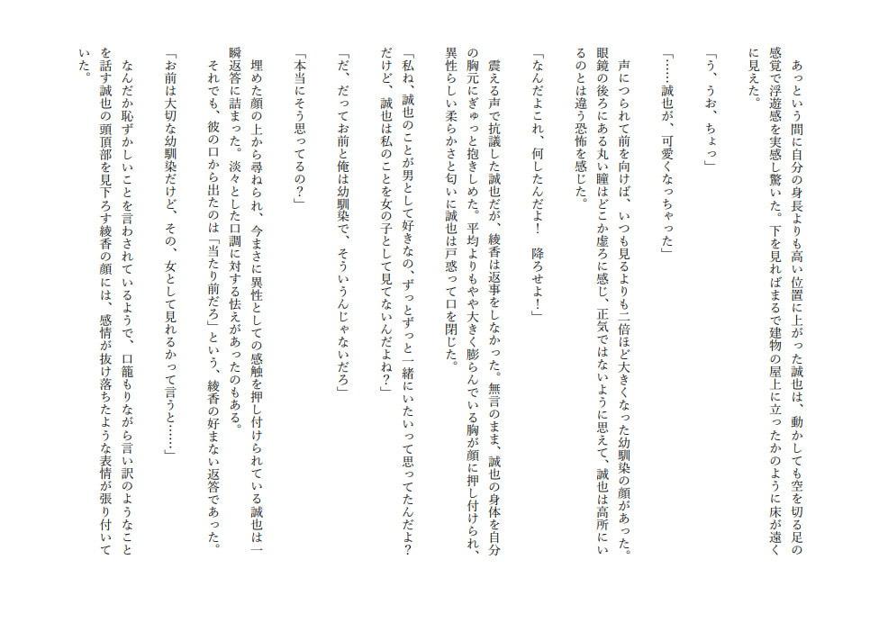 地味系幼馴染が大好きな異性を縮めて性的に襲って蹂躙し尽くす話