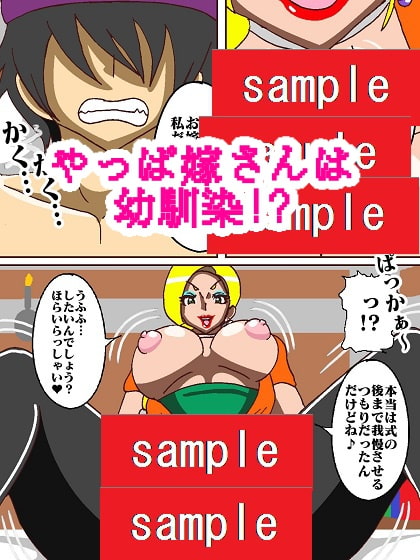 ド〇ゴンク〇スト決められない花嫁