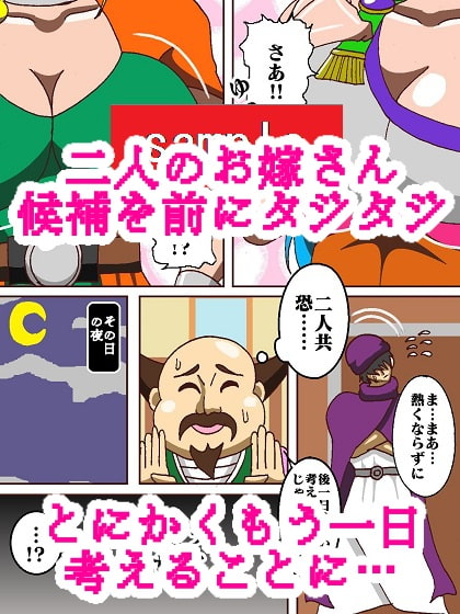 ド〇ゴンク〇スト決められない花嫁