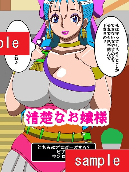 ド〇ゴンク〇スト決められない花嫁
