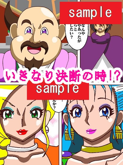 ド〇ゴンク〇スト決められない花嫁