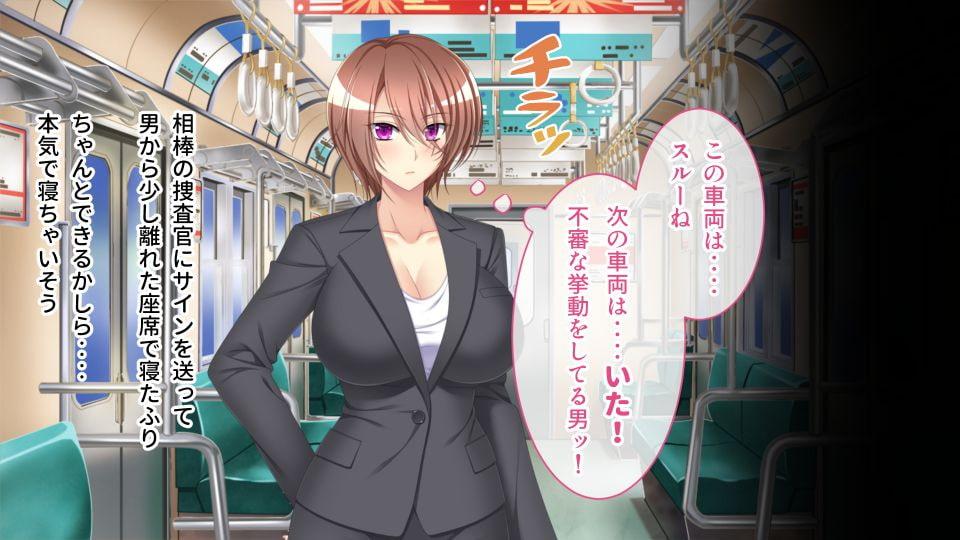 発射オーライ!復讐の痴漢オトリ捜査 ～悦ばせ穴パコパコ全面降伏～