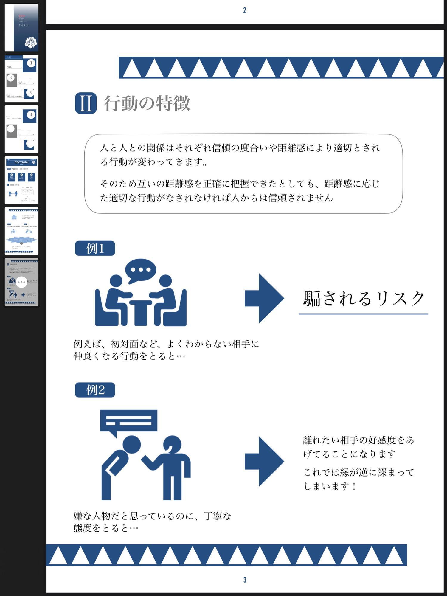 【音声講座】ミリアの信頼タンク〜学んですぐに使えるコミュニケーション術!人間関係円満の秘訣は「距離感」「行動」「蓄積」をマスターすること!〜