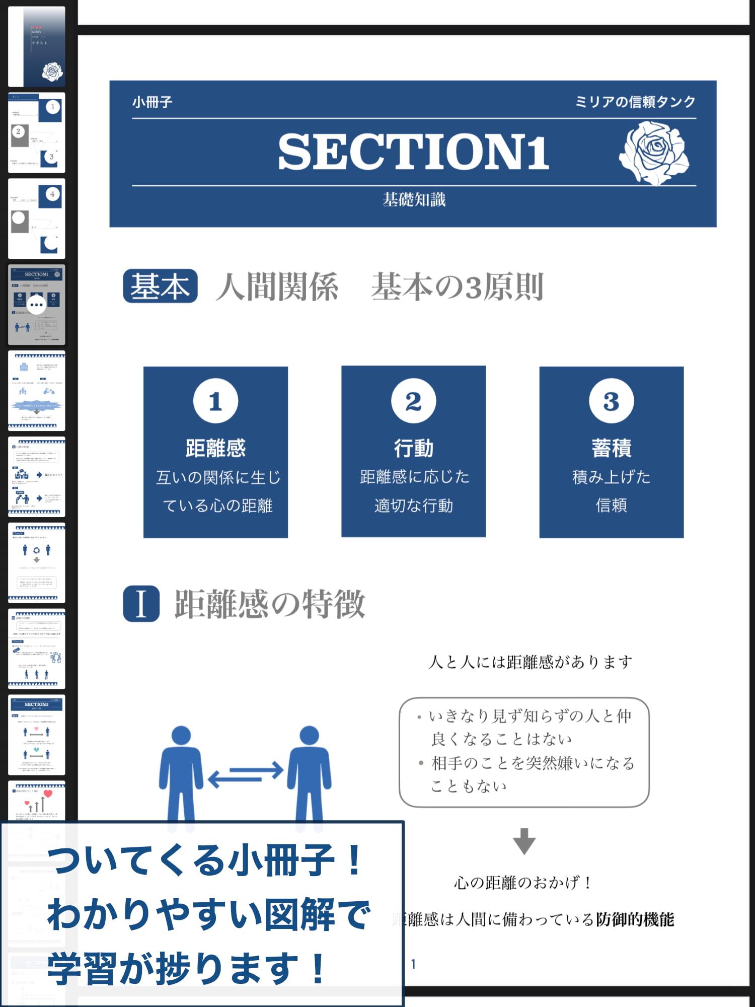 【音声講座】ミリアの信頼タンク〜学んですぐに使えるコミュニケーション術!人間関係円満の秘訣は「距離感」「行動」「蓄積」をマスターすること!〜