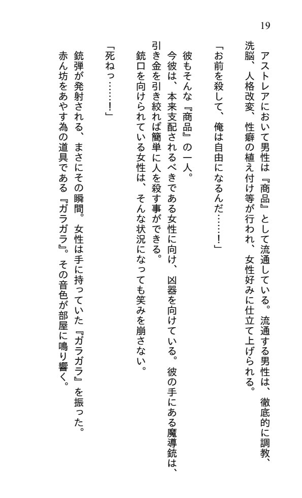 女権帝国アストレア -恥辱と快楽で乱れ狂うマゾ男達-