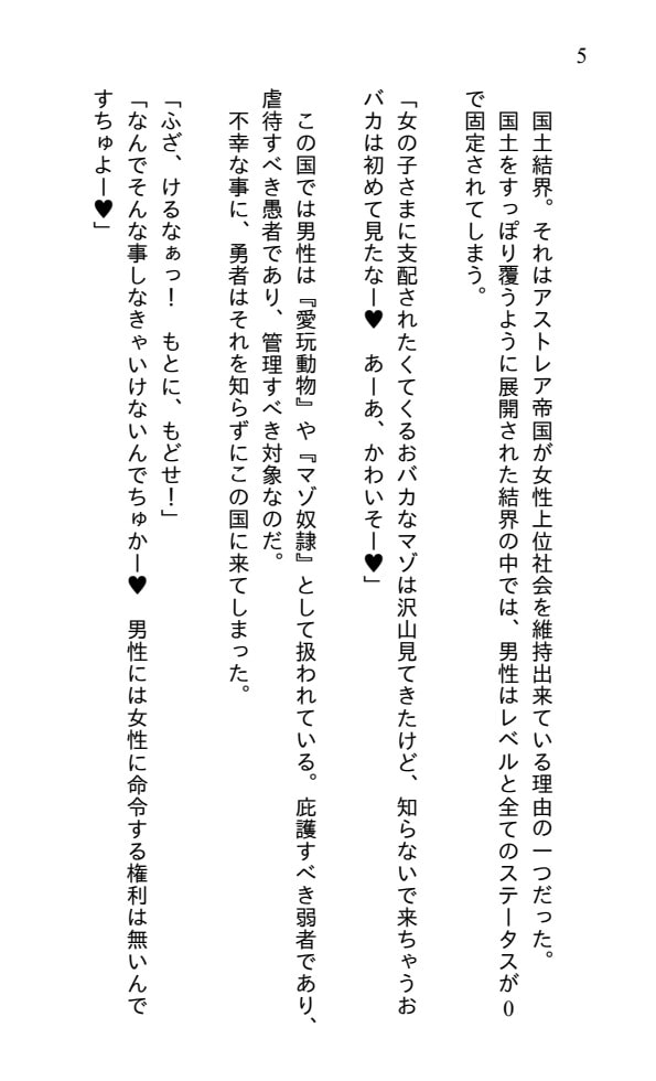 女権帝国アストレア -恥辱と快楽で乱れ狂うマゾ男達-