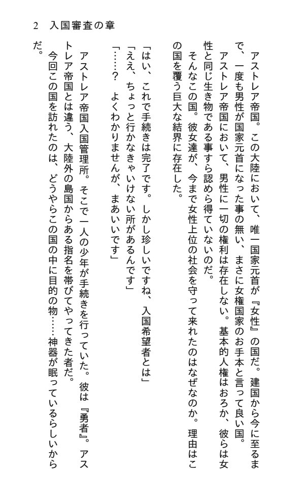 女権帝国アストレア -恥辱と快楽で乱れ狂うマゾ男達-