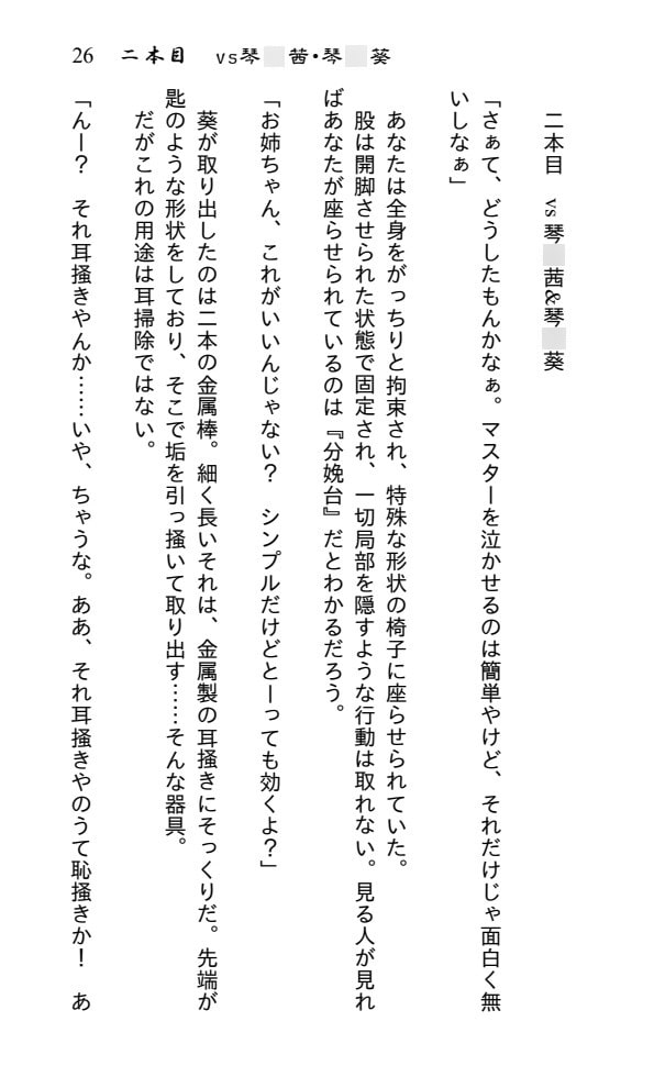 ボイスロ○ドvsマゾマスター 敗北確定三本勝負