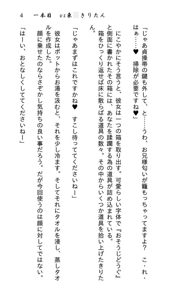 ボイスロ○ドvsマゾマスター 敗北確定三本勝負