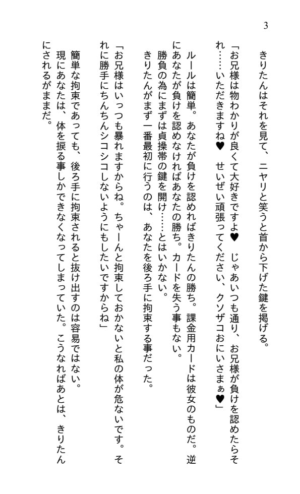 ボイスロ○ドvsマゾマスター 敗北確定三本勝負