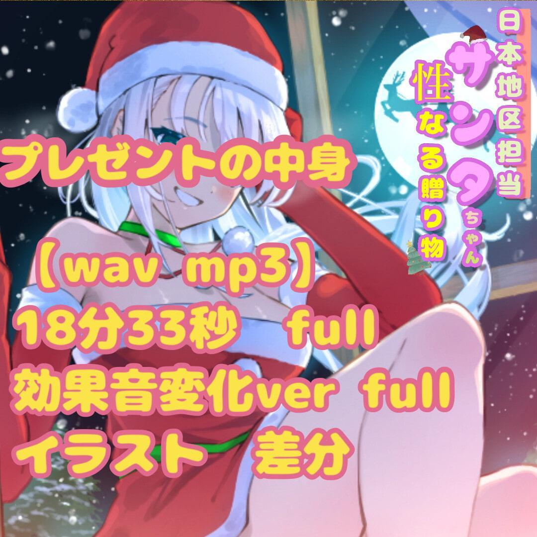 【一か月110円】日本地区担当サンタちゃんの性なる贈り物