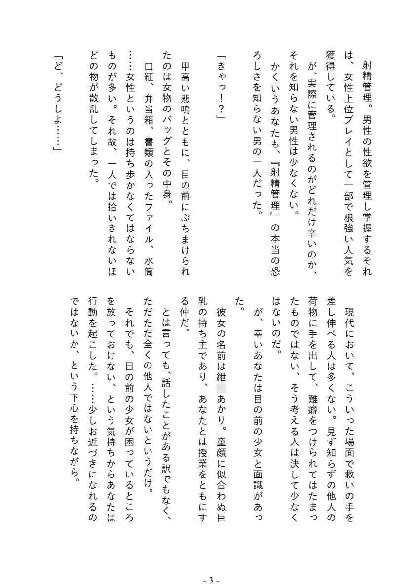 隠れマゾは暴いて射精管理して躾けちゃえ