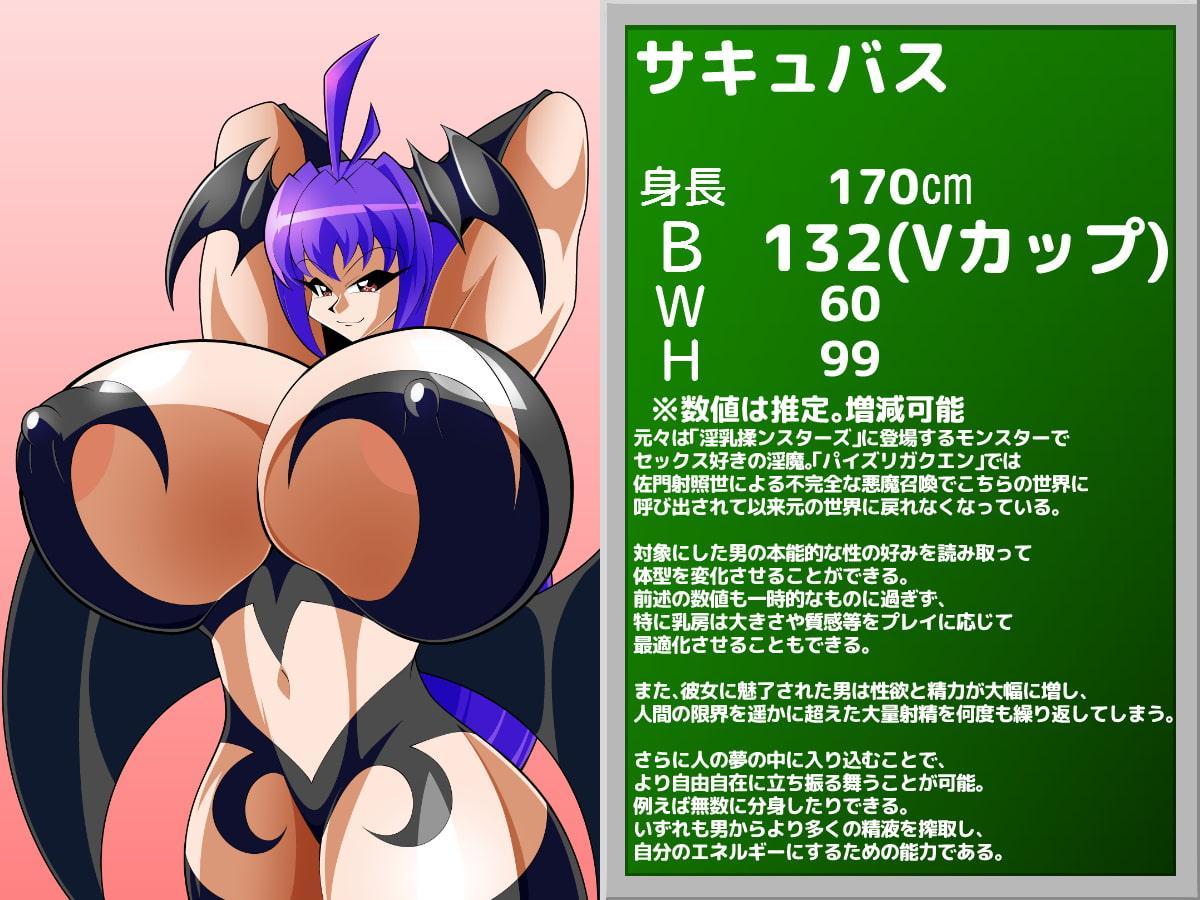 爆乳淫魔サキュバスVS聖乳天使ズリエル